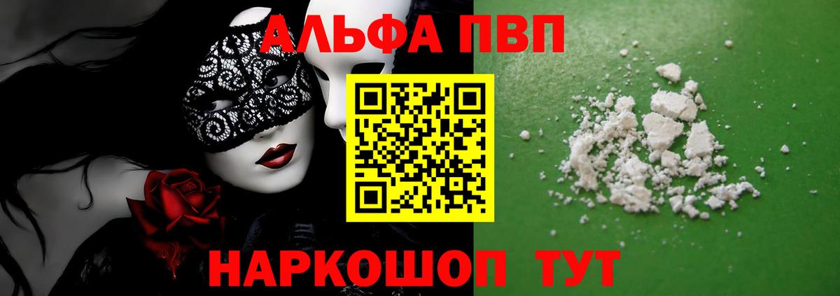 Альфа ПВП Соль Боровичи