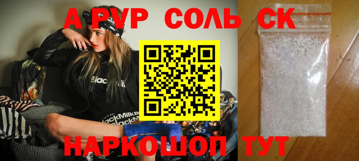 APVP кристаллы  А ПВП СК  Боровичи  Альфа ПВП Соль  Вход с VPN 