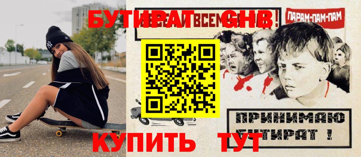 Бутират 99% Боровичи
