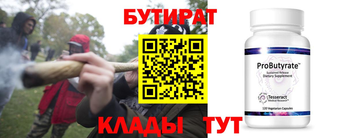 Боровичи  Бутират Butirat  Вход с VPN 