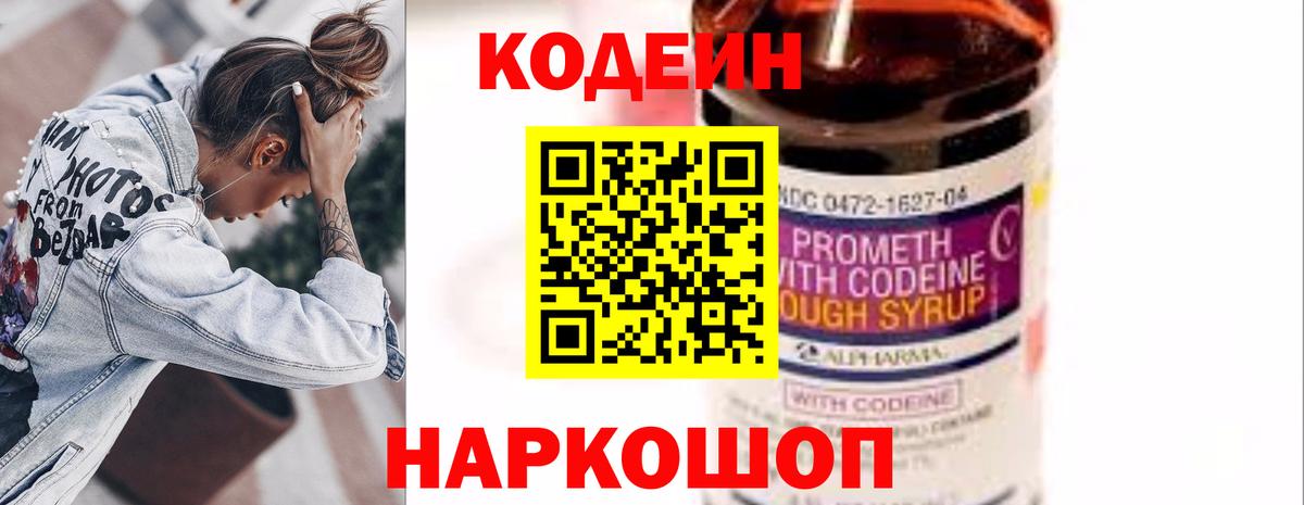 где можно купить наркотик  Кодеиновый сироп Lean напиток Lean (лин)  Codein Purple Drank  Вход с VPN  Боровичи 