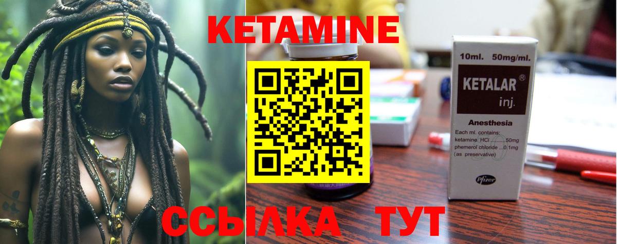 Кетамин VHQ Боровичи