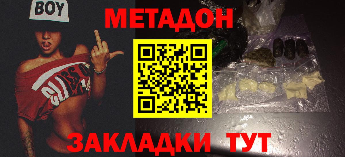 МЕТАДОН VHQ  Вход с VPN  darknet формула  Боровичи  МЕТАДОН мёд 